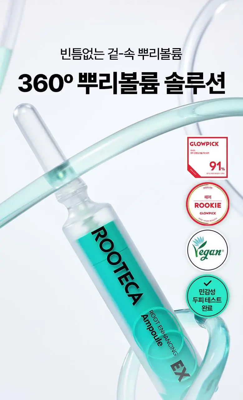 [리필기획/볼륨표적케어] 루테카 루트 인핸싱 앰플 엑스퍼트 10ml 리필 기획 상세페이지 2